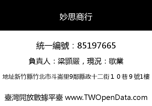 妙思商行