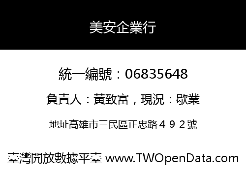 美安企業行