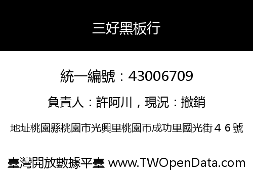 三好黑板行