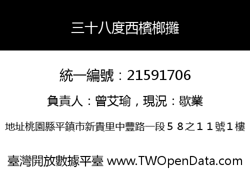 三十八度西檳榔攤