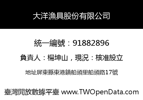 大洋漁具股份有限公司