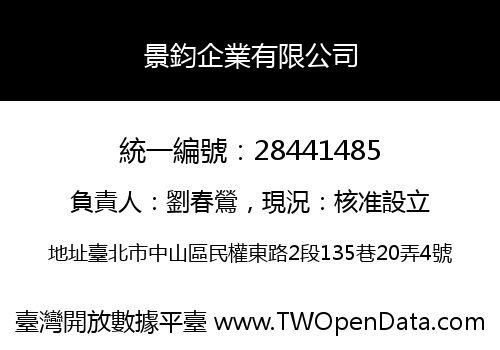 景鈞企業有限公司