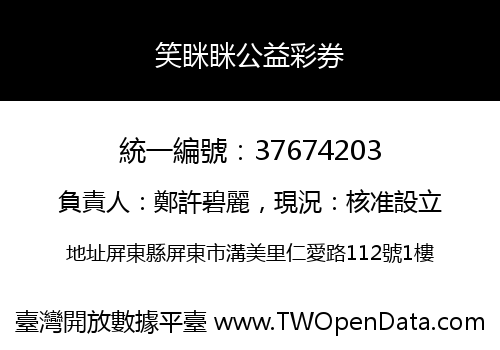 笑眯眯公益彩券