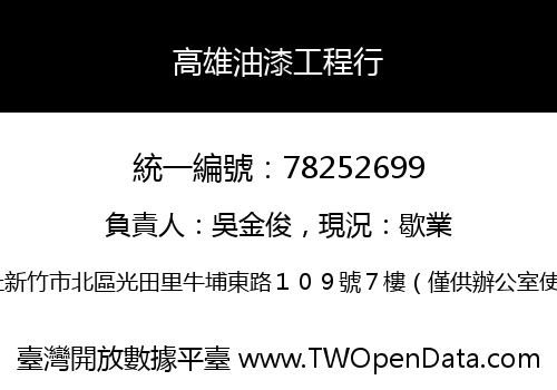 高雄油漆工程行