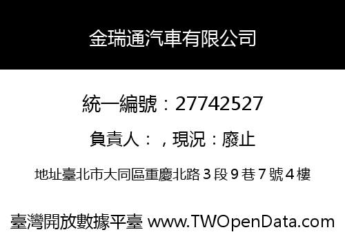 金瑞通汽車有限公司