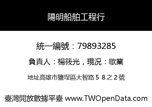 陽明船舶工程行