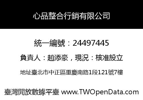 心品整合行銷有限公司