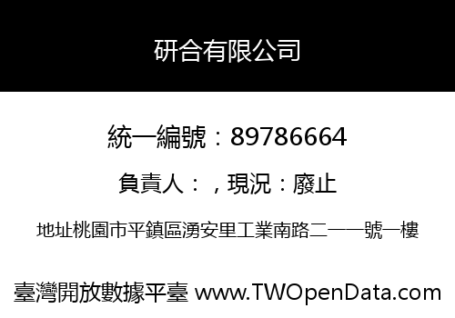 研合有限公司