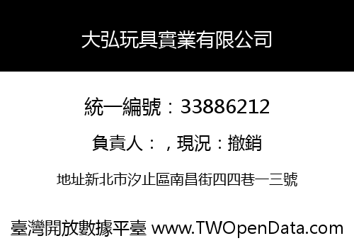 大弘玩具實業有限公司