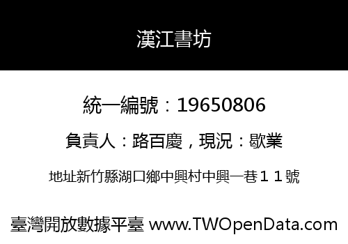 漢江書坊