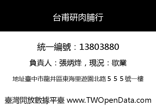 台甫研肉脯行