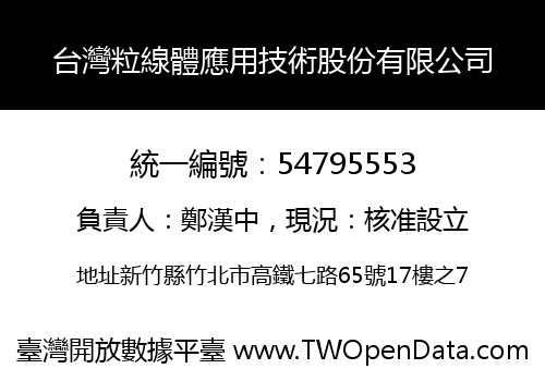 台灣粒線體應用技術股份有限公司