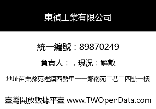 東禎工業有限公司