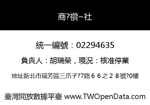 商?禶~社