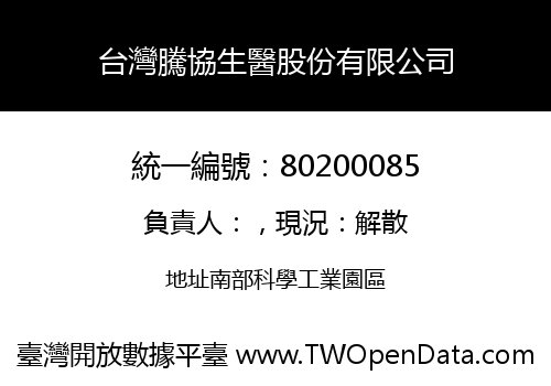 台灣騰協生醫股份有限公司