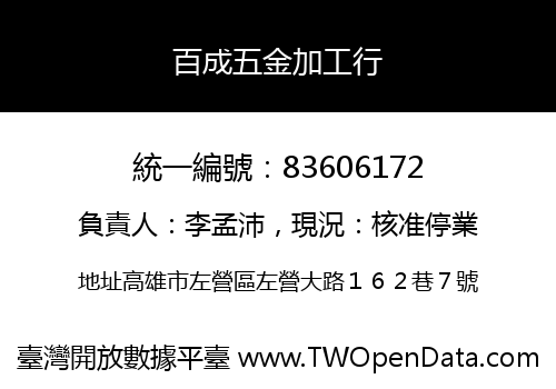 百成五金加工行