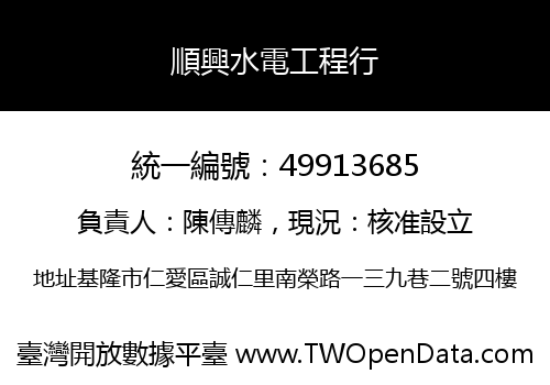 順興水電工程行
