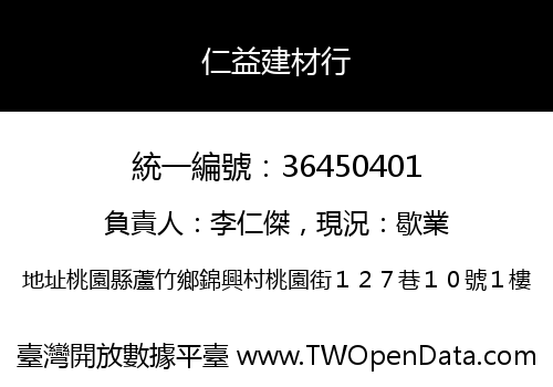 仁益建材行