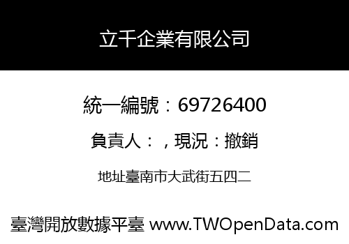 立千企業有限公司