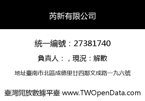 芮新有限公司