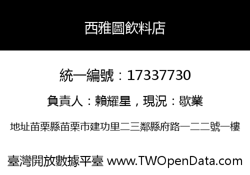 西雅圖飲料店