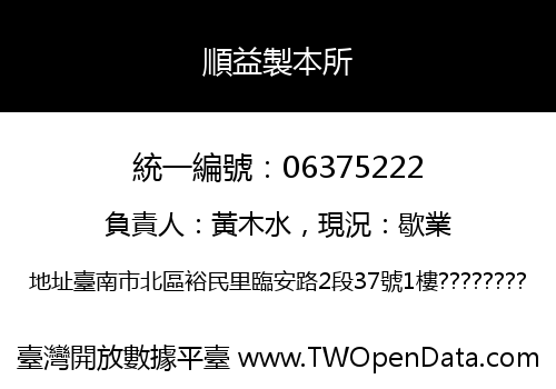 順益製本所