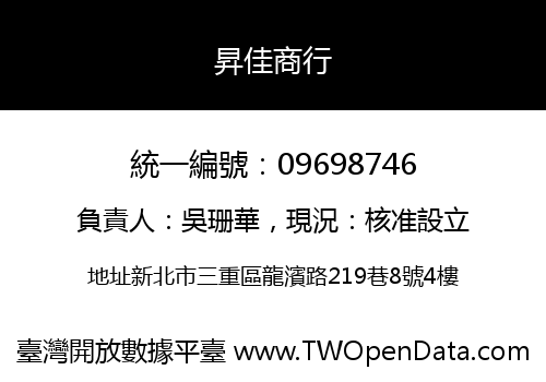 昇佳商行