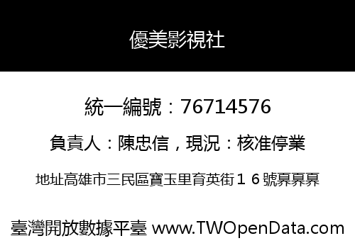 優美影視社