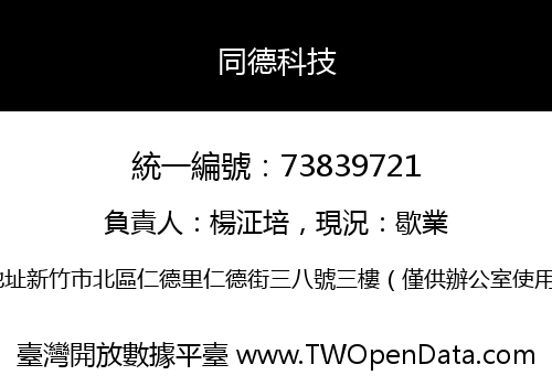 同德科技