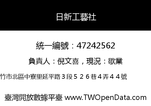 日新工藝社