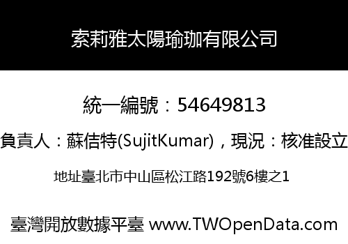 索莉雅太陽瑜珈有限公司