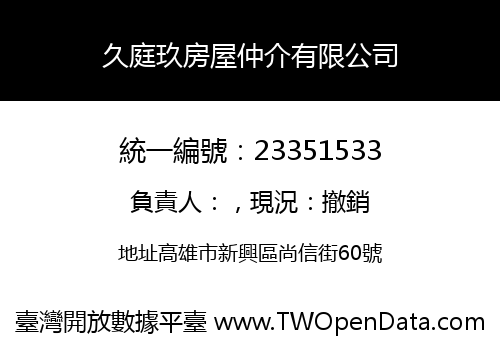 久庭玖房屋仲介有限公司