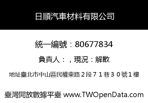 日順汽車材料有限公司