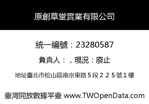原創草堂實業有限公司