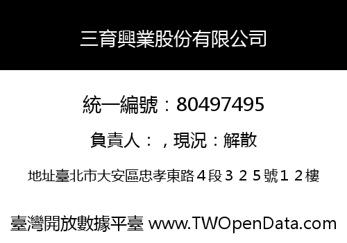 三育興業股份有限公司
