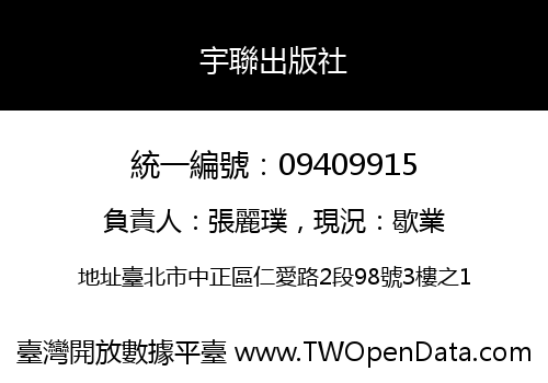 宇聯出版社