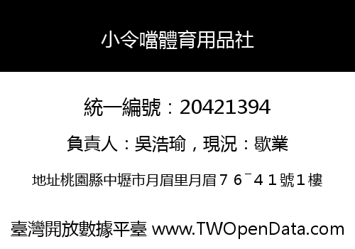 小令噹體育用品社