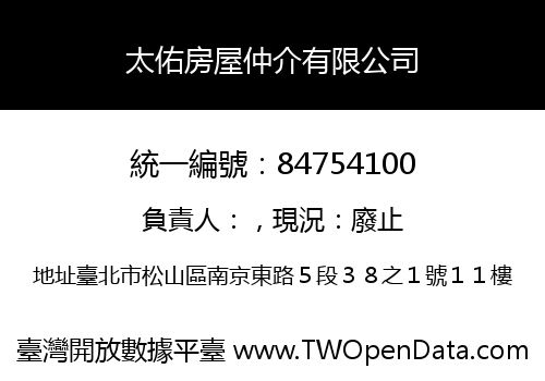 太佑房屋仲介有限公司