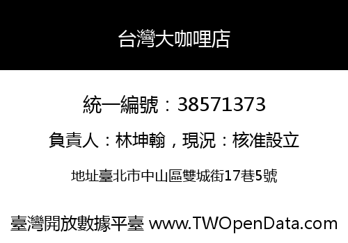 台灣大咖哩店