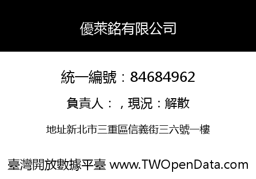 優萊銘有限公司