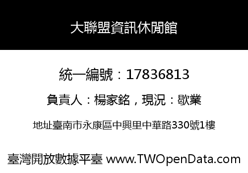 大聯盟資訊休閒館
