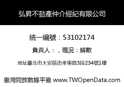 弘昇不動產仲介經紀有限公司