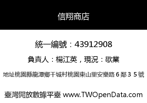 信翔商店
