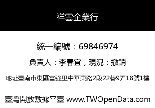 祥雲企業行