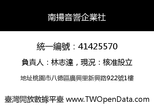 南揚音響企業社