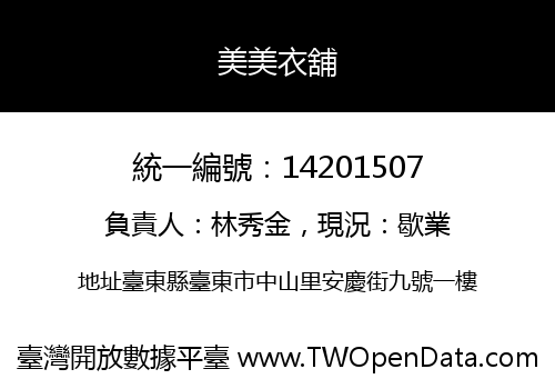 美美衣舖