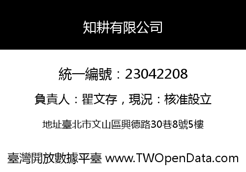 知耕有限公司