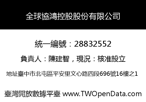 全球協鴻控股股份有限公司