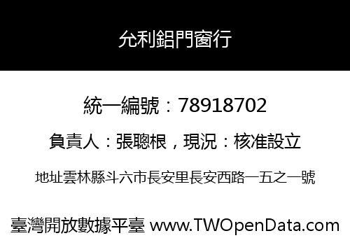 允利鋁門窗行