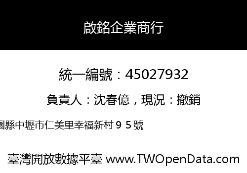 啟銘企業商行